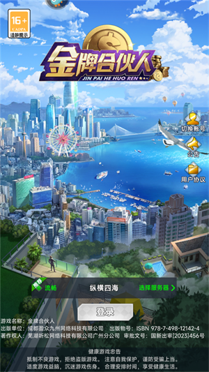 金牌合伙人免广告