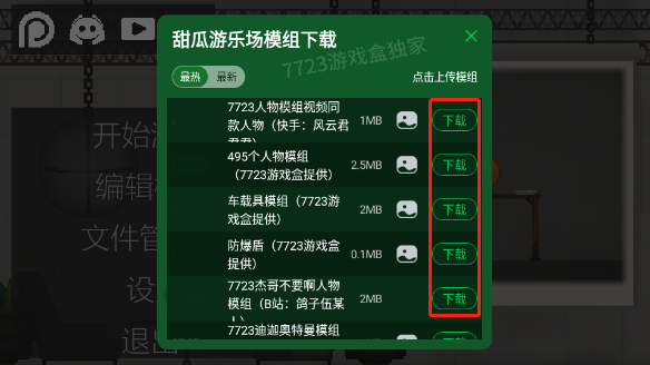 MelonSandbox最新版