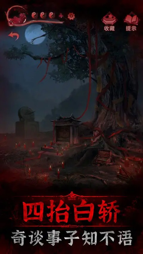 纸嫁衣3鸳鸯债手机版