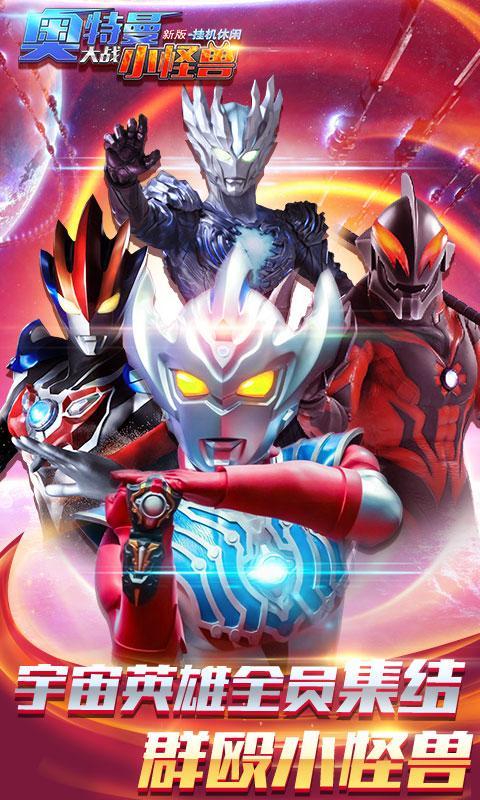 奥特曼大战小怪兽