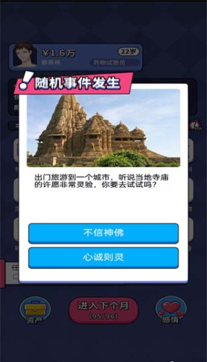 人生选择器最新版