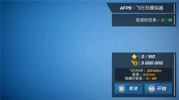 飞行员模拟器无广告
