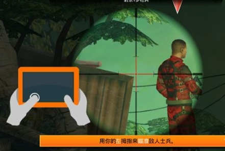 狙击先锋汉化版