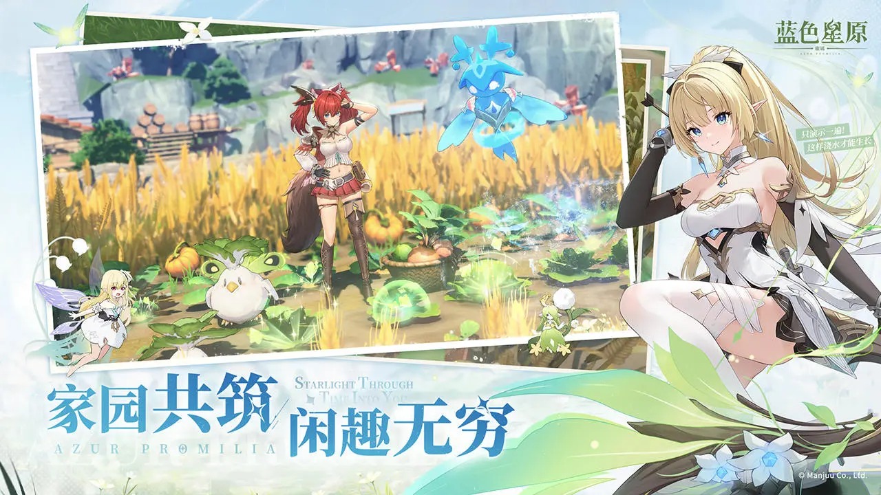 蓝色星原旅谣内测服