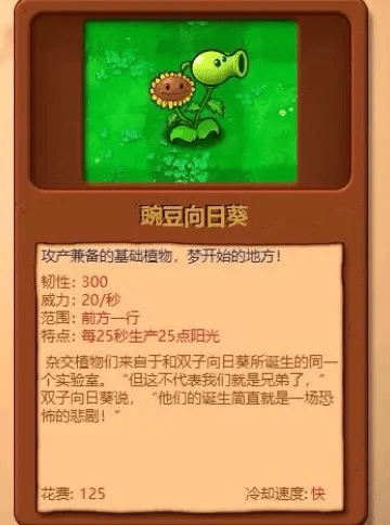 植物大战僵尸杂交版2.1