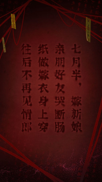 纸嫁衣2免广告版