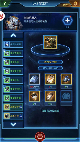 银河战舰最新版