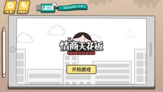 情商天花板最新版