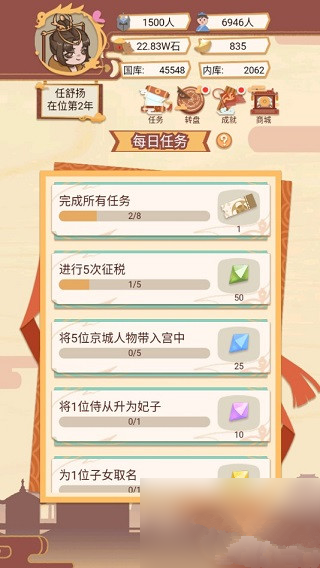 皇帝人生模拟器