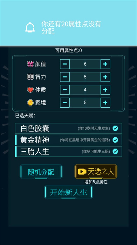 人生重开模拟器无广告版