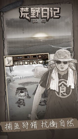 荒野日记孤岛免费版