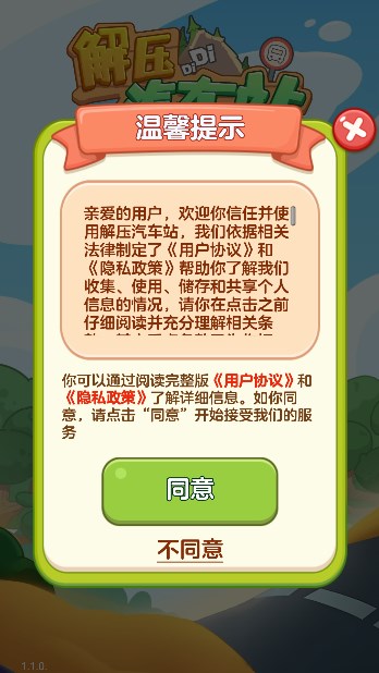 解压汽车站手机版