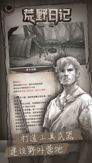 荒野日记孤岛免费版