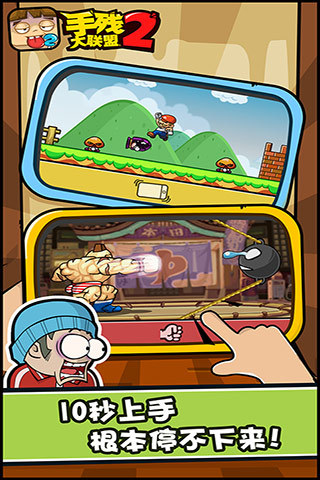 手残大联盟2手游