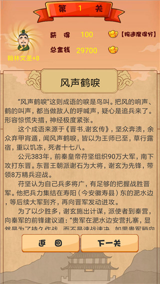 成语接龙大闯关最新版