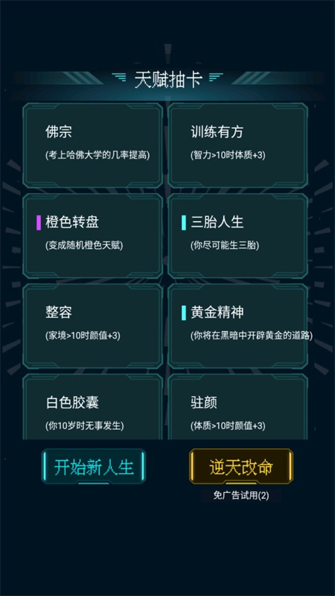 人生重开模拟器无广告版
