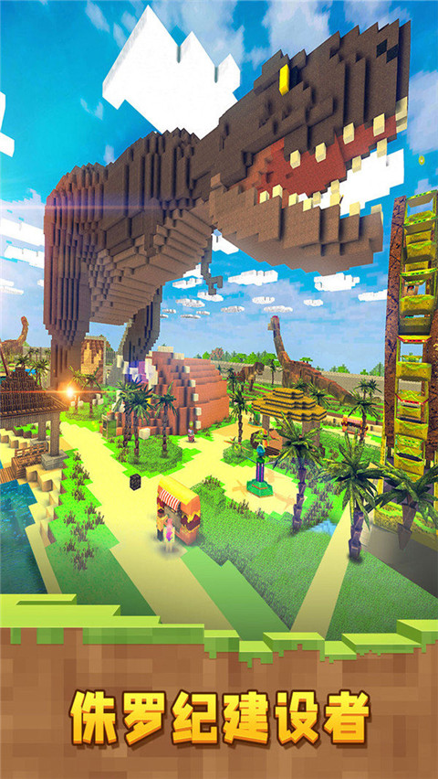 像素恐龙世界免广告