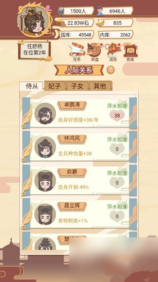 皇帝人生模拟器