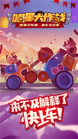 喵星人大作战中文版