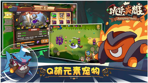 跳跃英雄安卓版