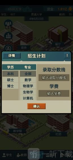 模拟经营我的大学