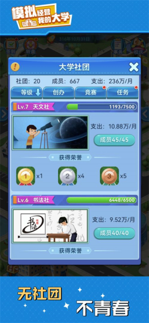 模拟经营我的大学折相思