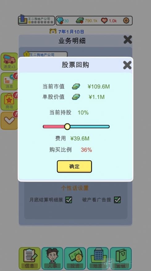 地产大亨之基建狂魔