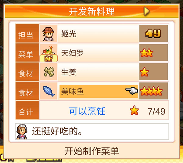 美食梦物语免费版