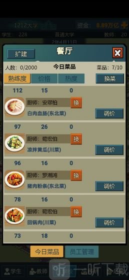 模拟经营我的大学