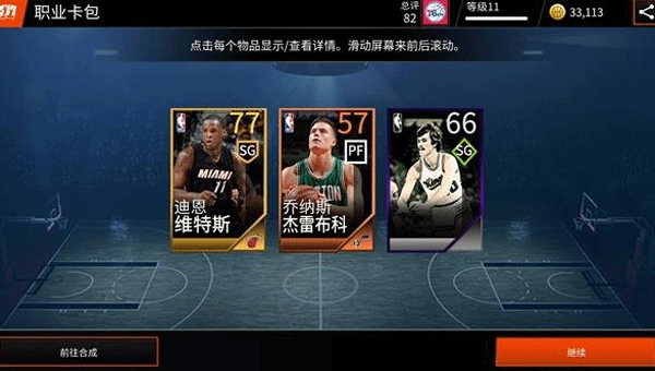nbalive手游