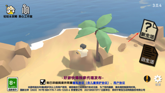 方块人的简单生活内置菜单