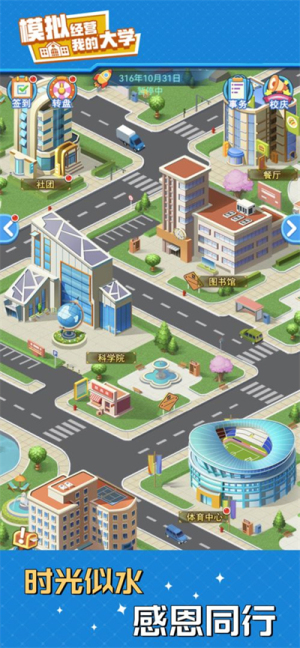 模拟经营我的大学折相思