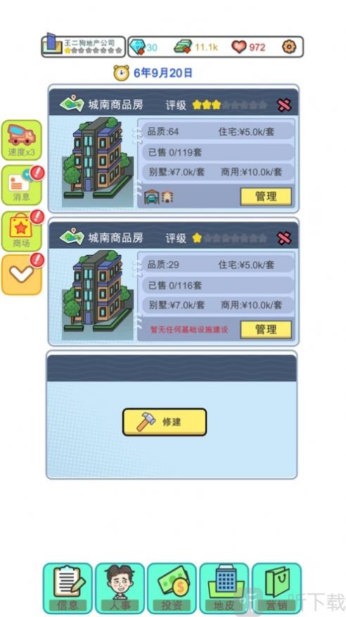 地产大亨之基建狂魔