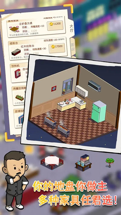 深夜的烧烤店免费版