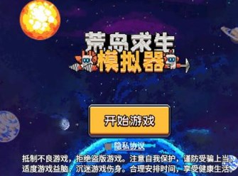 荒岛求生模拟器联机版