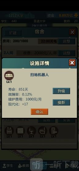 模拟经营我的大学