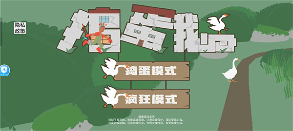 大鹅模拟器免费版
