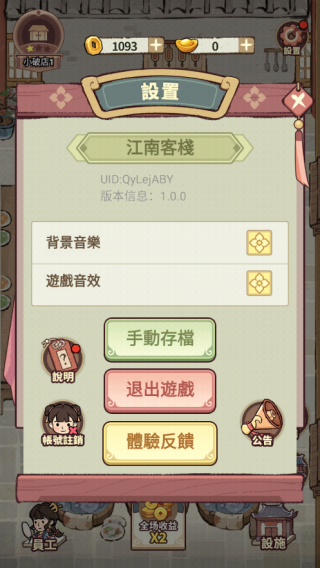 我在江南开客栈免广告