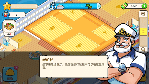 我的游轮免费版