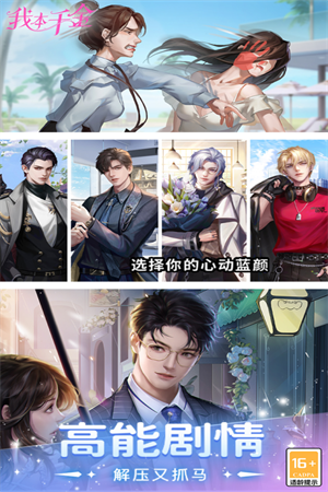 我本千金免费版