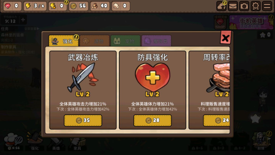 勇士食堂内置修改器