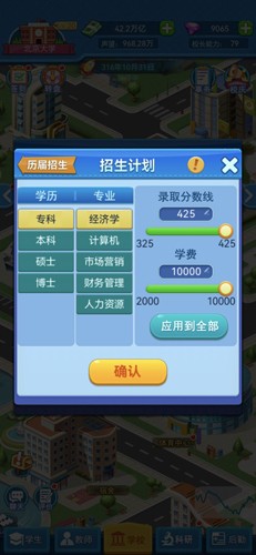 模拟经营我的大学免广告