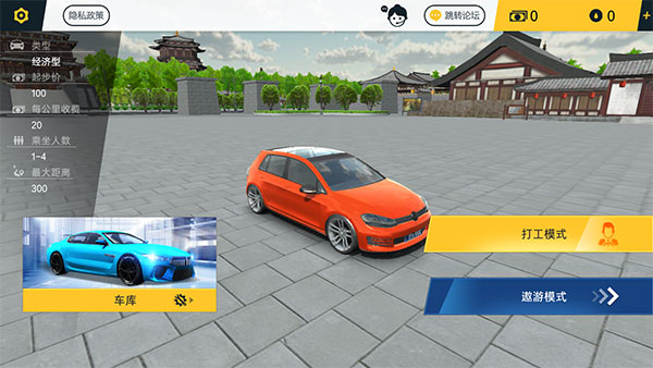 遨游城市模拟器