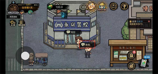 打工生活模拟器内置菜单