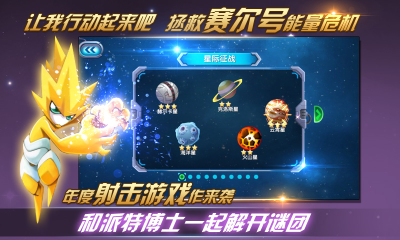 赛尔号之烈火苍穹