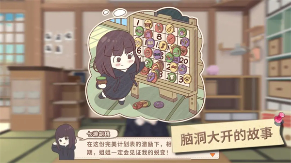 胡桃日记单机版