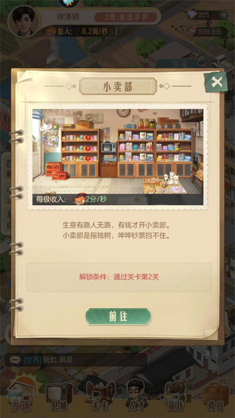 时光杂货店安卓版