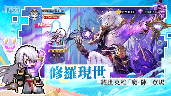 马赛克英雄台服