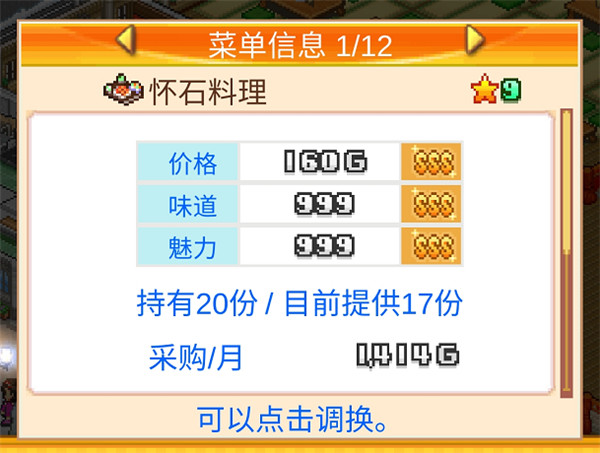 美食梦物语免费版