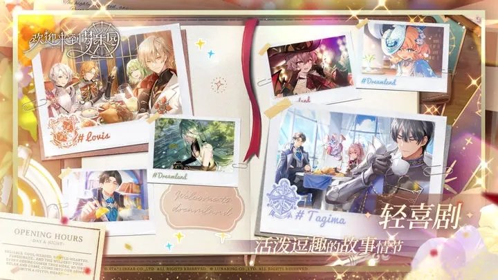 欢迎来到梦乐园中文版